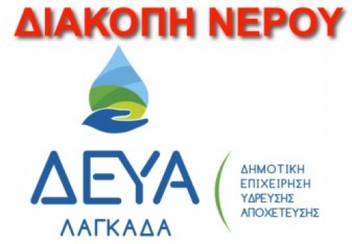 &Delta;&iota;&alpha;&kappa;&omicron;&pi;ή &nu;&epsilon;&rho;&omicron;ύ 