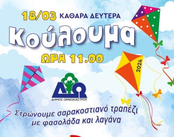 &Kappa;&Omicron;&Upsilon;&Lambda;&Omicron;&Upsilon;&Mu;&Alpha; &Omega;&Rho;&Alpha;&Iota;&Omicron;&Kappa;&Alpha;&Sigma;&Tau;&Rho;&Omicron;