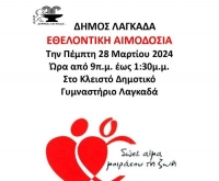 &Alpha;&iota;&mu;&omicron;&delta;&omicron;&sigma;ί&alpha; &Lambda;&alpha;&gamma;&kappa;&alpha;&delta;ά