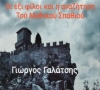 &Beta;&Iota;&Beta;&Lambda;&Iota;&Omicron; &Gamma;&Iota;&Omega;&Rho;&Gamma;&Omicron;&Upsilon; &Gamma;&Alpha;&Lambda;&Alpha;&Tau;&Sigma;&Eta;