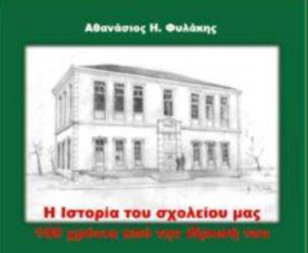 &Pi;&Alpha;&Rho;&Omicron;&Upsilon;&Sigma;&Iota;&Alpha;&Sigma;&Eta; &Tau;&Omicron;&Upsilon; &Beta;&Iota;&Beta;&Lambda;&Iota;&Omicron;&Upsilon; &Tau;&Omicron;&Upsilon; &Sigma;&Alpha;&Kappa;&Eta; &Phi;&Upsilon;&Lambda;&Alpha;&Kappa;&Eta; &Gamma;&Iota;&Alpha; &Tau;&Alpha; 100 &Chi;&Rho;&Omicron;&Nu;&Iota;&Alpha; &Tau;&Omicron;&Upsilon; &Gamma;&Upsilon;&Mu;&Nu;&Alpha;&Sigma;&Iota;&Omicron;&Upsilon; &Lambda;&Alpha;&Gamma;&Kappa;&Alpha;&Delta;&Alpha;