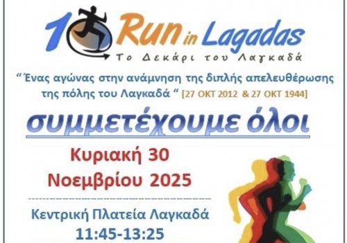 10ά&rho;&iota; &tau;&omicron;&upsilon; &Lambda;&alpha;&gamma;&kappa;&alpha;&delta;ά