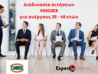 VOUCHER &Alpha;&Iota;&Tau;&Eta;&Sigma;&Epsilon;&Iota;&Sigma;