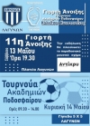 &Gamma;&iota;&omicron;&rho;&tau;ή Ά&nu;&omicron;&iota;&xi;&eta;&sigmaf;