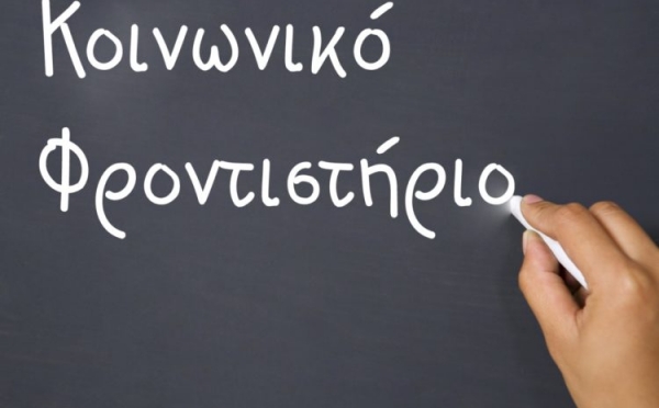&Kappa;&omicron;&iota;&nu;&omega;&nu;&iota;&kappa;ό &Phi;&rho;&omicron;&nu;&tau;&iota;&sigma;&tau;ή&rho;&iota;&omicron; &Xi;έ&nu;&omega;&nu; &Gamma;&lambda;&omega;&sigma;&sigma;ώ&nu; &Delta;ή&mu;&omicron;&upsilon; &Lambda;&alpha;&gamma;&kappa;&alpha;&delta;ά