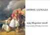 &Tau;&Omicron; &Pi;&Rho;&Omicron;&Gamma;&Rho;&Alpha;&Mu;&Mu;&Alpha; &Tau;&Omicron;&Upsilon; &Epsilon;&Omicron;&Rho;&Tau;&Alpha;&Sigma;&Mu;&Omicron;&Upsilon; &Tau;&Eta;&Sigma; &Epsilon;&Theta;&Nu;&Iota;&Kappa;&Eta;&Sigma; &Epsilon;&Pi;&Epsilon;&Tau;&Epsilon;&Iota;&Omicron;&Upsilon; 25&eta;&sigmaf; &Mu;&Alpha;&Rho;&Tau;&Iota;&Omicron;&Upsilon; &Sigma;&Tau;&Omicron; &Delta;&Eta;&Mu;&Omicron; &Lambda;&Alpha;&Gamma;&Kappa;&Alpha;&Delta;&Alpha;