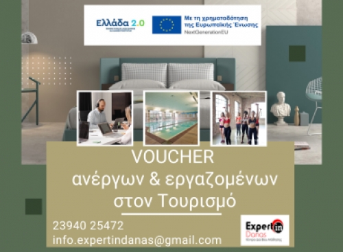 voucher &tau;&omicron;&upsilon;&rho;&iota;&sigma;&mu;&omicron;ύ