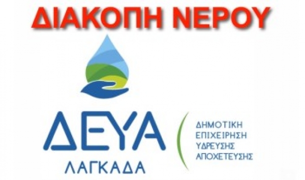 &Delta;&Iota;&Alpha;&Kappa;&Omicron;&Pi;&Eta; &Nu;&Epsilon;&Rho;&Omicron;&Upsilon; 