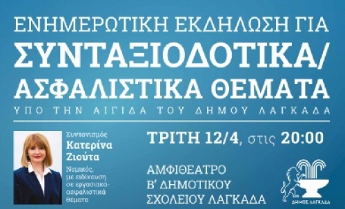 &Epsilon;&nu;&eta;&mu;&epsilon;&rho;&omega;&tau;&iota;&kappa;ή &epsilon;&kappa;&delta;ή&lambda;&omega;&sigma;&eta; &sigma;&upsilon;&nu;&tau;&alpha;&xi;&iota;&omicron;&delta;&omicron;&tau;&iota;&kappa;ά &alpha;&sigma;&phi;&alpha;&lambda;&iota;&sigma;&tau;&iota;&kappa;ά &theta;έ&mu;&alpha;&tau;&alpha;