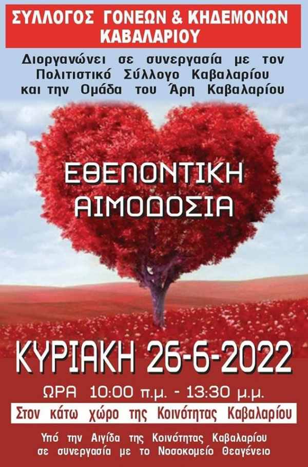 &Epsilon;&Theta;&Epsilon;&Lambda;&Omicron;&Nu;&Tau;&Iota;&Kappa;&Eta; &Alpha;&Iota;&Mu;&Omicron;&Delta;&Omicron;&Sigma;&Iota;&Alpha;