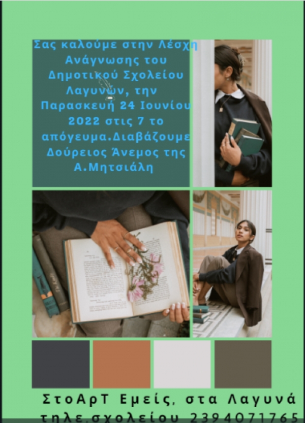 &Lambda;έ&sigma;&chi;&eta; &Alpha;&nu;ά&gamma;&nu;&omega;&sigma;&eta;&sigmaf; &Lambda;&alpha;&gamma;&upsilon;&nu;ώ&nu;