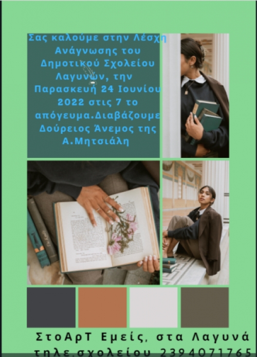 &Lambda;έ&sigma;&chi;&eta; &Alpha;&nu;ά&gamma;&nu;&omega;&sigma;&eta;&sigmaf; &Lambda;&alpha;&gamma;&upsilon;&nu;ώ&nu;