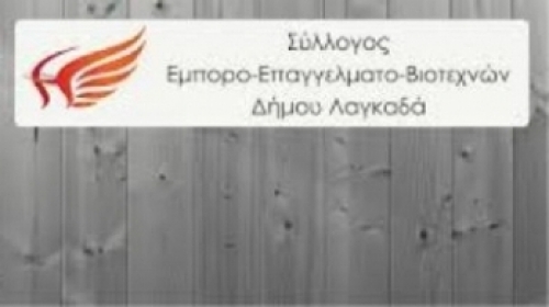 &Sigma;&Upsilon;&Lambda;&Lambda;&Omicron;&Gamma;&Omicron;&Sigma; &Epsilon;&Pi;&Alpha;&Gamma;&Gamma;&Epsilon;&Lambda;&Mu;&Alpha;&Tau;&Iota;&Omega;&Nu; &Lambda;&Alpha;&Gamma;&Kappa;&Alpha;&Delta;&Alpha;