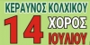 &Kappa;&epsilon;&rho;&alpha;&upsilon;&nu;ό&sigmaf; &Kappa;&omicron;&lambda;&chi;&iota;&kappa;&omicron;ύ
