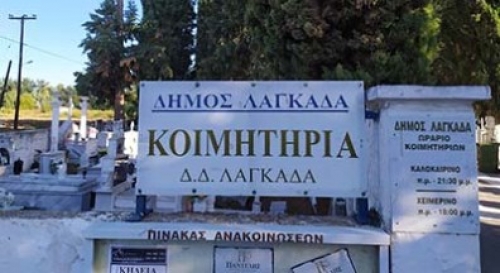 &nu;&epsilon;&kappa;&rho;&omicron;&tau;&alpha;&phi;&epsilon;ί&alpha; &Lambda;&alpha;&gamma;&kappa;&alpha;&delta;ά 
