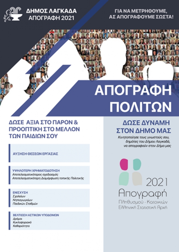 &Alpha;&pi;&omicron;&gamma;&rho;&alpha;&phi;ή &Delta;ή&mu;&omicron;&upsilon; &Lambda;&alpha;&gamma;&kappa;&alpha;&delta;ά