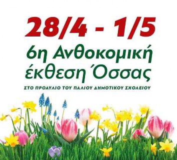 &Alpha;&Nu;&Theta;&Omicron;&Kappa;&Omicron;&Mu;&Iota;&Kappa;&Epsilon;&Sigma; &Epsilon;&Kappa;&Theta;&Epsilon;&Sigma;&Epsilon;&Iota;&Sigma; &Sigma;&Epsilon; &Omicron;&Sigma;&Sigma;&Alpha; &Kappa;&Alpha;&Iota; &Pi;&Omicron;&Lambda;&Upsilon;&Delta;&Epsilon;&Nu;&Rho;&Iota; &Kappa;&Alpha;&Iota; 3&omicron; &Delta;&Eta;&Mu;&Omicron;&Tau;&Iota;&Kappa;&Omicron; &Sigma;&Chi;&Omicron;&Lambda;&Epsilon;&Iota;&Omicron; &Lambda;&Alpha;&Gamma;&Kappa;&Alpha;&Delta;&Alpha;