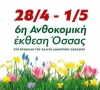 &Alpha;&Nu;&Theta;&Omicron;&Kappa;&Omicron;&Mu;&Iota;&Kappa;&Epsilon;&Sigma; &Epsilon;&Kappa;&Theta;&Epsilon;&Sigma;&Epsilon;&Iota;&Sigma; &Sigma;&Epsilon; &Omicron;&Sigma;&Sigma;&Alpha; &Kappa;&Alpha;&Iota; &Pi;&Omicron;&Lambda;&Upsilon;&Delta;&Epsilon;&Nu;&Rho;&Iota; &Kappa;&Alpha;&Iota; 3&omicron; &Delta;&Eta;&Mu;&Omicron;&Tau;&Iota;&Kappa;&Omicron; &Sigma;&Chi;&Omicron;&Lambda;&Epsilon;&Iota;&Omicron; &Lambda;&Alpha;&Gamma;&Kappa;&Alpha;&Delta;&Alpha;