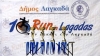 RUN IN LAGADAS