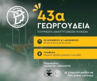 &Gamma;&epsilon;&omega;&rho;&gamma;&omicron;ύ&delta;&epsilon;&iota;&alpha;