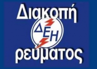 &Delta;&Iota;&Alpha;&Kappa;&Omicron;&Pi;&Eta; &Rho;&Epsilon;&Upsilon;&Mu;&Alpha;&Tau;&Omicron;&Sigma; &Sigma;&Epsilon; &Delta;&omicron;&rho;&kappa;ά&delta;&alpha;, &Mu;&alpha;&upsilon;&rho;&omicron;&rho;ά&chi;&eta;, &Kappa;&alpha;&rho;&tau;&epsilon;&rho;&alpha;ί, &Lambda;&epsilon;&upsilon;&kappa;&omicron;&chi;ώ&rho;&iota;, &Sigma;&tau;&epsilon;&phi;ά&nu;&iota;&alpha;, &kappa;&alpha;&iota; &Chi;&Upsilon;&Tau;&Alpha; &Mu;&alpha;&upsilon;&rho;&omicron;&rho;ά&chi;&eta;&sigmaf;.