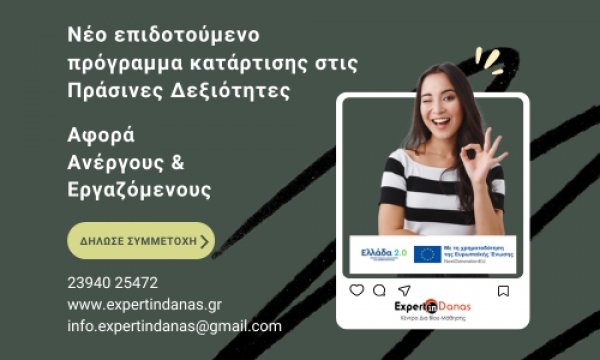 &Pi;&rho;ά&sigma;&iota;&nu;&epsilon;&sigmaf; &Delta;&epsilon;&xi;&iota;ό&tau;&eta;&tau;&epsilon;&sigmaf;