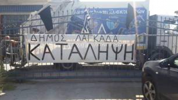 &Sigma;&Upsilon;&Nu;&Epsilon;&Chi;&Iota;&Zeta;&Epsilon;&Tau;&Alpha;&Iota; &Eta; &Kappa;&Alpha;&Tau;&Alpha;&Lambda;&Eta;&Psi;&Eta; &Tau;&Omicron;&Upsilon; &Epsilon;&Rho;&Gamma;&Omicron;&Tau;&Alpha;&Xi;&Iota;&Omicron;&Upsilon; &Tau;&Omicron;&Upsilon; &Delta;&Eta;&Mu;&Omicron;&Upsilon; &Lambda;&Alpha;&Gamma;&Kappa;&Alpha;&Delta;&Alpha;