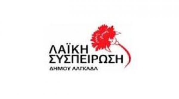 &Lambda;&Alpha;&Iota;&Kappa;&Eta; &Sigma;&Upsilon;&Sigma;&Pi;&Epsilon;&Iota;&Rho;&Omega;&Sigma;&Eta; &Lambda;&Alpha;&Gamma;&Kappa;&Alpha;&Delta;&Alpha;