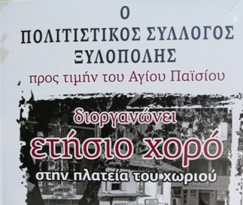 &Pi;&Omicron;&Lambda;&Iota;&Tau;&Iota;&Sigma;&Tau;&Iota;&Kappa;&Omicron;&Sigma; &Sigma;&Upsilon;&Lambda;&Lambda;&Omicron;&Gamma;&Omicron;&Sigma; &Xi;&Upsilon;&Lambda;&Omicron;&Pi;&Omicron;&Lambda;&Eta;&Sigma;