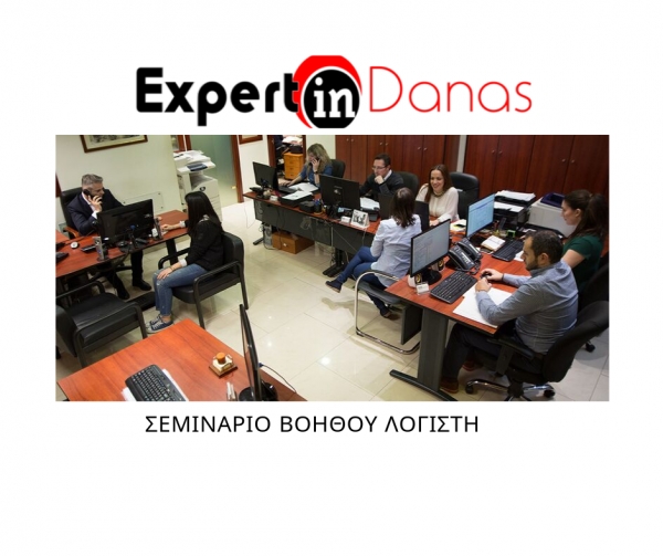 &Sigma;&Epsilon;&Mu;&Iota;&Nu;&Alpha;&Rho;&Iota;&Omicron; &Beta;&Omicron;&Eta;&Theta;&Omicron;&Upsilon; &Lambda;&Omicron;&Gamma;&Iota;&Sigma;&Tau;&Eta;