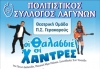 &Theta;&Alpha;&Lambda;&Alpha;&Sigma;&Sigma;&Iota;&Epsilon;&Sigma; &Chi;&Alpha;&Nu;&Tau;&Rho;&Epsilon;&Sigma;