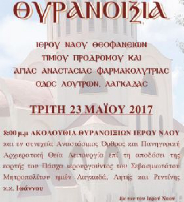 &Nu;&Epsilon;&Omicron;&Sigma; &Iota;&Epsilon;&Rho;&Omicron;&Sigma; &Nu;&Alpha;&Omicron;&Sigma; &Sigma;&Tau;&Eta;&Nu; &Pi;&Epsilon;&Rho;&Iota;&Omicron;&Chi;&Eta; &Tau;&Omega;&Nu; &Lambda;&Omicron;&Upsilon;&Tau;&Rho;&Omega;&Nu; &Lambda;&Alpha;&Gamma;&Kappa;&Alpha;&Delta;&Alpha;