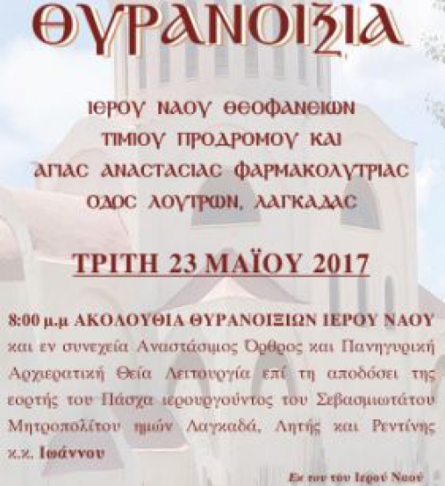 &Nu;&Epsilon;&Omicron;&Sigma; &Iota;&Epsilon;&Rho;&Omicron;&Sigma; &Nu;&Alpha;&Omicron;&Sigma; &Sigma;&Tau;&Eta;&Nu; &Pi;&Epsilon;&Rho;&Iota;&Omicron;&Chi;&Eta; &Tau;&Omega;&Nu; &Lambda;&Omicron;&Upsilon;&Tau;&Rho;&Omega;&Nu; &Lambda;&Alpha;&Gamma;&Kappa;&Alpha;&Delta;&Alpha;