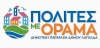 &Pi;&Omicron;&Lambda;&Iota;&Tau;&Epsilon;&Sigma; &Mu;&Epsilon; &Omicron;&Rho;&Alpha;&Mu;&Alpha;