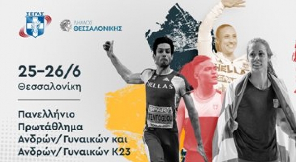 &Pi;&Alpha;&Nu;&Epsilon;&Lambda;&Lambda;&Eta;&Nu;&Iota;&Omicron; &Pi;&Rho;&Omega;&Tau;&Alpha;&Theta;&Lambda;&Eta;&Mu;&Alpha;
