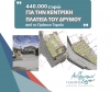 &alpha;&nu;ά&pi;&lambda;&alpha;&sigma;&eta; &kappa;&epsilon;&nu;&tau;&rho;&iota;&kappa;ή&sigmaf; &pi;&lambda;&alpha;&tau;&epsilon;ί&alpha;&sigmaf; &Delta;&rho;&upsilon;&mu;&omicron;ύ