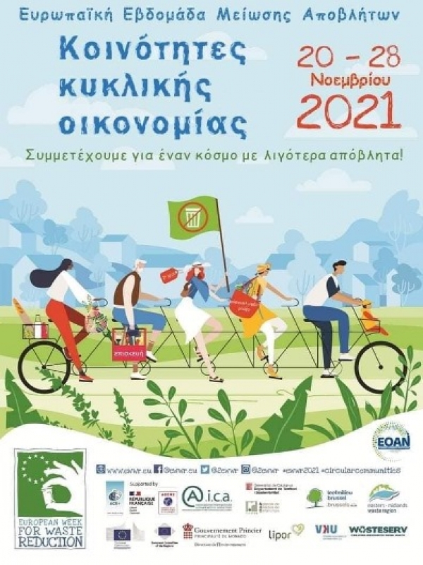&Epsilon;&upsilon;&rho;&omega;&pi;&alpha;ϊ&kappa;ή &Epsilon;&beta;&delta;&omicron;&mu;ά&delta;&alpha; &Mu;&epsilon;ί&omega;&sigma;&eta;&sigmaf; &Alpha;&pi;&omicron;&beta;&lambda;ή&tau;&omega;&nu; &delta;ή&mu;&omicron;&sigmaf; &Beta;ό&lambda;&beta;&eta;&sigmaf;