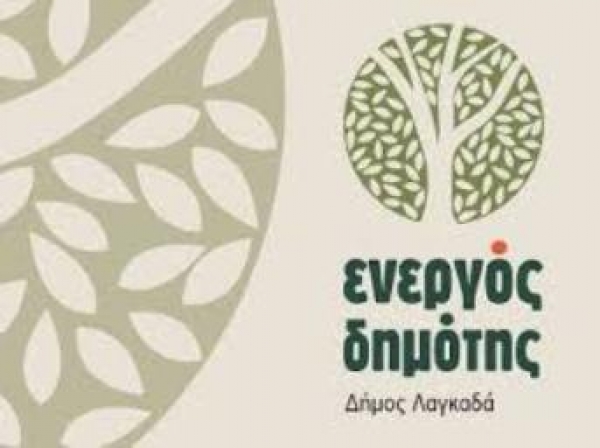 &Epsilon;&Nu;&Epsilon;&Rho;&Gamma;&Omicron;&Sigma; &Delta;&Eta;&Mu;&Omicron;&Tau;&Eta;&Sigma; &Delta;&Eta;&Mu;&Omicron;&Upsilon; &Lambda;&Alpha;&Gamma;&Kappa;&Alpha;&Delta;&Alpha;