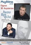 &Alpha;&Nu;&Alpha;&Beta;&Alpha;&Lambda;&Lambda;&Epsilon;&Tau;&Alpha;&Iota; &Gamma;&Iota;&Alpha; &Tau;&Eta;&Nu; &Pi;&Epsilon;&Mu;&Pi;&Tau;&Eta; 30 &Alpha;&Upsilon;&Gamma;&Omicron;&Upsilon;&Sigma;&Tau;&Omicron;&Upsilon; &Tau;&Omicron; &Mu;&Omicron;&Upsilon;&Sigma;&Iota;&Kappa;&Omicron; &Alpha;&Phi;&Iota;&Epsilon;&Rho;&Omega;&Mu;&Alpha; &Sigma;&Tau;&Omicron;&Nu; &Sigma;&Tau;&Rho;&Alpha;&Tau;&Omicron; &Delta;&Iota;&Omicron;&Nu;&Upsilon;&Sigma;&Iota;&Omicron;&Upsilon;
