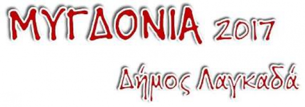 &Chi;&Rho;&Eta;&Sigma;&Tau;&Omicron;&Sigma; &Theta;&Eta;&Beta;&Alpha;&Iota;&Omicron;&Sigma;  &Beta;&Alpha;&Gamma;&Gamma;&Epsilon;&Lambda;&Eta;&Sigma; &Kappa;&Alpha;&Kappa;&Omicron;&Upsilon;&Rho;&Iota;&Omega;&Tau;&Eta;&Sigma; &Sigma;&Tau;&Alpha; &Mu;&Upsilon;&Gamma;&Delta;&Omicron;&Nu;&Iota;&Alpha; 2017