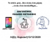 &Pi;&Omicron;&Lambda;&Iota;&Tau;&Iota;&Sigma;&Tau;&Iota;&Kappa;&Omicron;&Sigma; &Sigma;&Upsilon;&Lambda;&Lambda;&Omicron;&Gamma;&Omicron;&Sigma; &Lambda;&Alpha;&Gamma;&Kappa;&Alpha;&Delta;&Alpha;