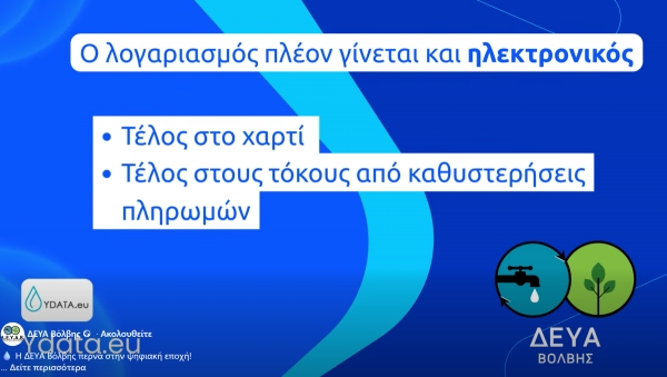 &Delta;&Epsilon;&Upsilon;&Alpha; &Beta;&Omicron;&Lambda;&Beta;&Eta;&Sigma;