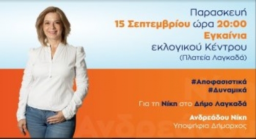 &Epsilon;&Gamma;&Kappa;&Alpha;&Iota;&Nu;&Iota;&Alpha; 