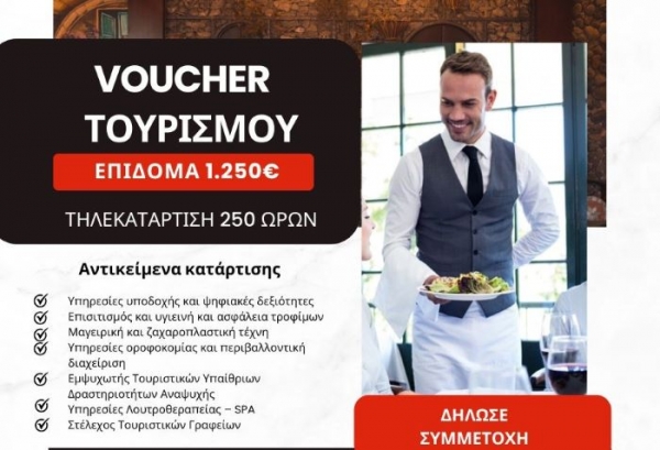 VOUCHER &Tau;&Omicron;&Upsilon;&Rho;&Iota;&Sigma;&Mu;&Omicron;&Upsilon;