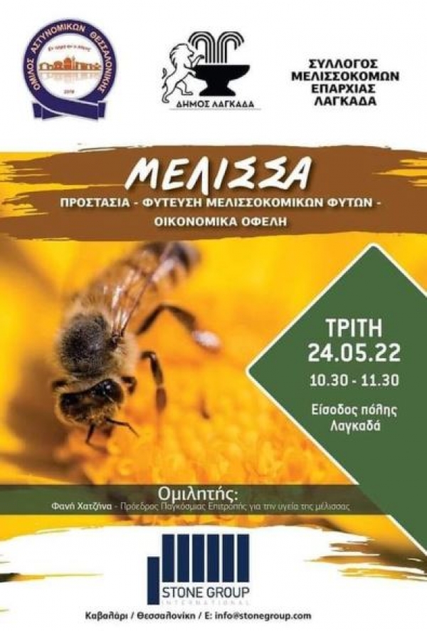 &Epsilon;&kappa;&delta;ή&lambda;&omega;&sigma;&eta; &Pi;&alpha;&gamma;&kappa;ό&sigma;&mu;&iota;&alpha; &Eta;&mu;έ&rho;&alpha; &Mu;έ&lambda;&iota;&sigma;&sigma;&alpha;&sigmaf;
