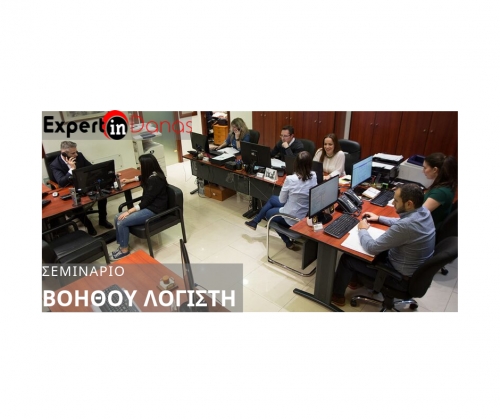 &Beta;&Omicron;&Eta;&Theta;&Omicron;&Sigma; &Lambda;&Omicron;&Gamma;&Iota;&Sigma;&Tau;&Eta; - Expertin Danas