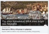 &Mu;&Epsilon;&Alpha; &Lambda;&Alpha;&Gamma;&Kappa;&Alpha;&Delta;&Alpha;&Sigma;