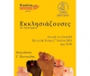 &Epsilon;&Kappa;&Kappa;&Lambda;&Eta;&Sigma;&Iota;&Alpha;&Zeta;&Omicron;&Upsilon;&Sigma;&Epsilon;&Sigma; &Tau;&Omicron;&Upsilon; &Alpha;&Rho;&Iota;&Sigma;&Tau;&Omicron;&Phi;&Alpha;&Nu;&Eta;