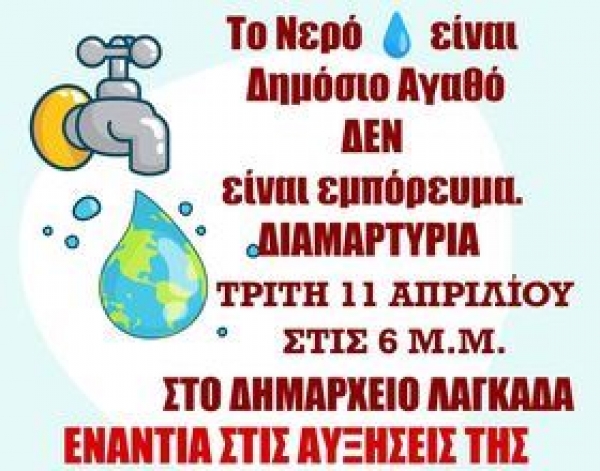 &Delta;&Epsilon;&Upsilon;&Alpha; &Lambda;&Alpha;&Gamma;&Kappa;&Alpha;&Delta;&Alpha;