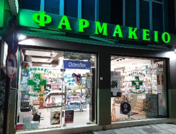 &Epsilon;&Phi;&Eta;&Mu;&Epsilon;&Rho;&Iota;&Epsilon;&Sigma; &Phi;&Alpha;&Rho;&Mu;&Alpha;&Kappa;&Epsilon;&Iota;&Omega;&Nu; &Lambda;&Alpha;&Gamma;&Kappa;&Alpha;&Delta;&Alpha; 